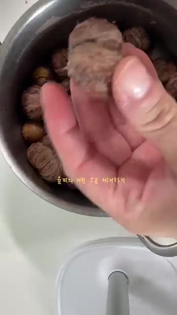 삶은 밤의 껍질을 벗겨낸다. 껍질을 벗긴 밤을 냄비에 담는다. — 가을 간식 보늬밤 만들기