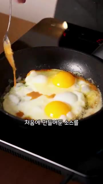 계란이 거의 눌어붙기 직전까지 익힌 후 밥 위에 올린다. 밥과 계란… — 고오급 간장계란밥