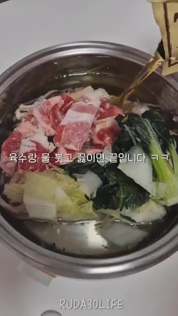 육수랑 물 붓고 끓이면 끝입니다. — 자취생도 샤브샤브 가능