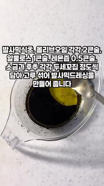 발사믹 식초 2큰술, 올리브 오일 2큰술, 알룰로스 1큰술, 레몬즙… — 토마토 카프레제 발사믹 드레싱 만들기