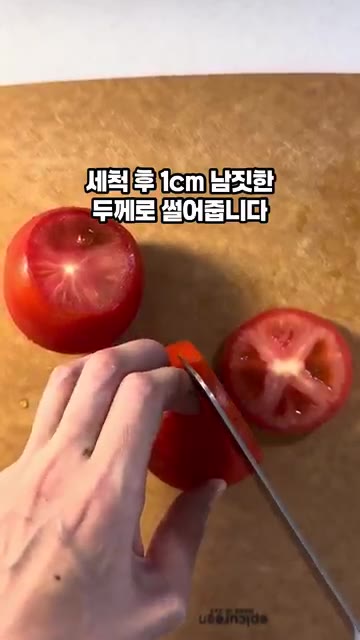 토마토를 깨끗이 씻어 1cm 두께로 썰어줍니다. — 토마토 카프레제 발사믹 드레싱 만들기
