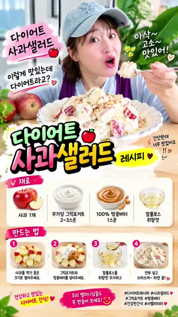 알룰로스를 취향껏 넣고 섞어주세요. — 다이어트 사과 샐러드 레시피