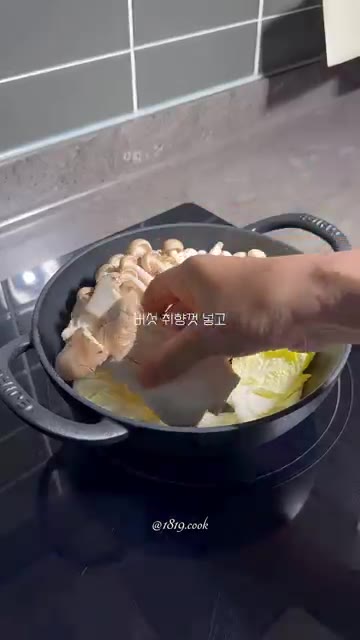 다양한 종류의 버섯을 넣는다. — 5분 완성! 버섯만두전골