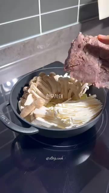 한우 사태를 넣는다. 만두를 넣는다. — 5분 완성! 버섯만두전골