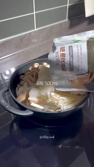 곰탕 500ml를 붓는다. 참치액 1큰술을 넣는다. — 5분 완성! 버섯만두전골