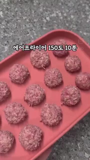 에어프라이어에 넣고 150도에서 10분간 굽는다. — 철분+단백질 폭탄! 소고기오트볼