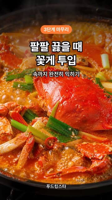 육수가 팔팔 끓으면 꽃게를 넣고 속까지 완전히 익힙니다. — 꽃게탕 비린내 잡는 순서 1가지 #shorts