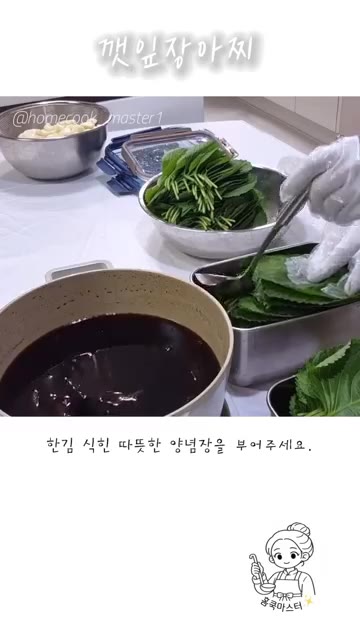 반찬통에 깻잎을 담고 한 김 식힌 따뜻한 양념장을 부어주세요. 양념… — 깻잎장아찌 레시피