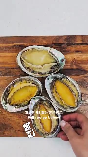 가쓰오부시 육수 1컵, 진간장 1/2컵, 국간장 1/4컵, 청주 3… — 조선 양반가의 비밀 전복 레시피