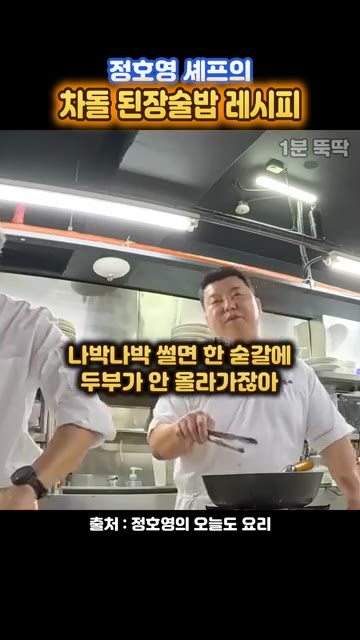 두부는 먹기 좋은 크기로 큐브 모양으로 썰어줍니다. — 정호영 셰프의 차돌 된장술밥 레시피
