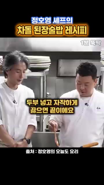 양파, 호박, 대파를 넣고 두부를 넣어 자작하게 끓여줍니다. — 정호영 셰프의 차돌 된장술밥 레시피