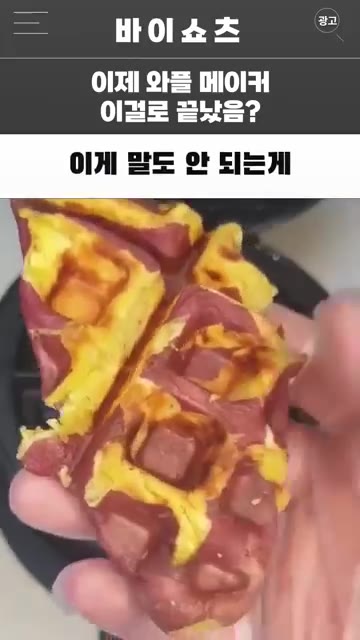와플 메이커를 예열한 후, 죠리퐁을 넉넉히 붓는다. — 죠리퐁 와플 메이커로 초간단 디저트 만들기