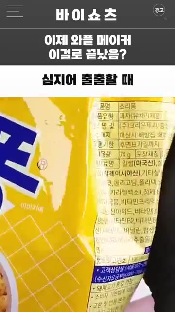 뚜껑을 닫고 죠리퐁이 시럽과 함께 눌어붙도록 기다린다. — 죠리퐁 와플 메이커로 초간단 디저트 만들기