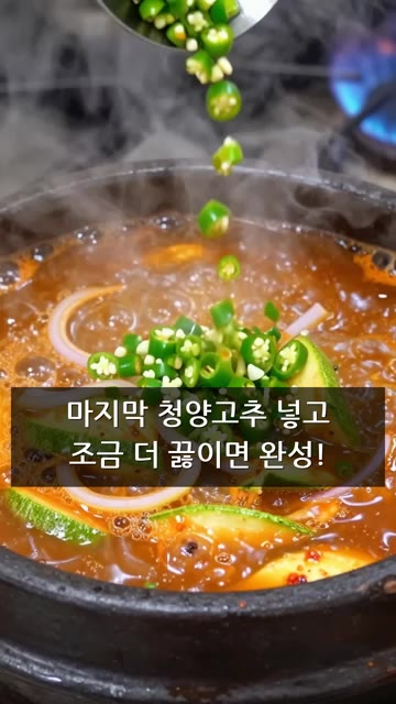 재료가 익을 때까지 끓인 후, 마지막에 송송 썬 청양고추를 넣고 한… — 애호박 된장찌개 레시피