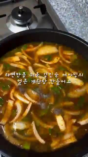 미리 불려둔 당면을 넣고 끓이다가 계란 푼 물을 넣어 마무리한다. — 라면보다 쉬운 얼큰 계란탕