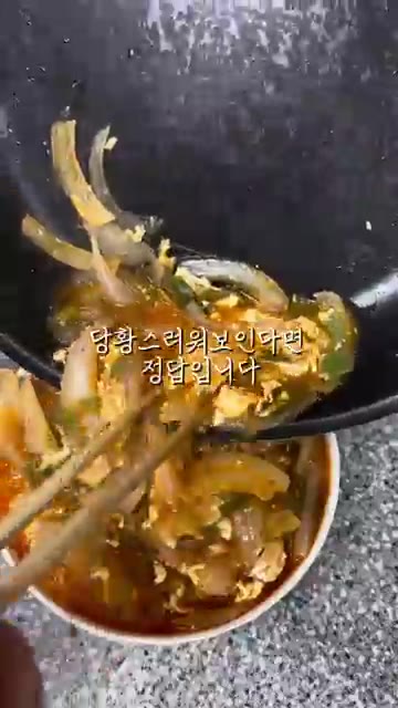 완성된 얼큰 계란탕을 그릇에 담아낸다. 생각보다 당면이 많아 당황스… — 라면보다 쉬운 얼큰 계란탕