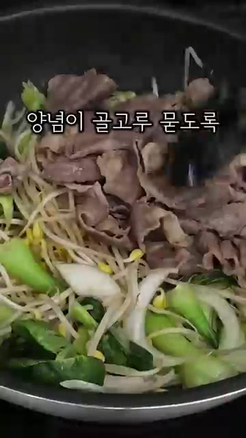 구워둔 차돌박이를 다시 넣고 만들어둔 양념까지 넣어 고루 섞이도록… — 10분이면 끝! 이자카야 부럽지 않은 차돌박이 숙주볶음