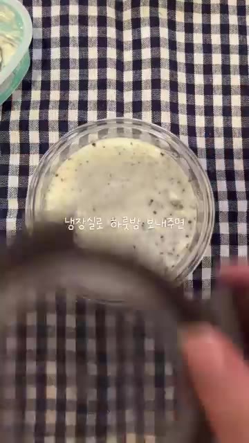 뚜껑을 닫아 냉장실에서 하룻밤 보관한다. — 치아씨드 코코넛밀크 그릭요거트 오나오 만들기