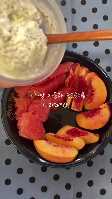 그릇에 자몽과 천도복숭아를 보기 좋게 담는다. — 치아씨드 코코넛밀크 그릭요거트 오나오 만들기