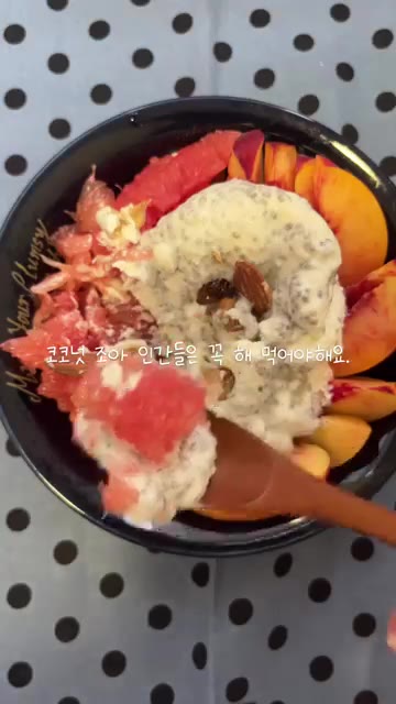 냉장 보관한 오나오를 과일 위에 듬뿍 올린다. — 치아씨드 코코넛밀크 그릭요거트 오나오 만들기