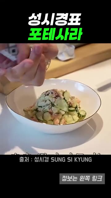 후추를 뿌려 간을 맞추고 잘 섞어 그릇에 담아 완성한다. 맛있게 드세요! — 성시경이 알려준 감자샐러드, 집에서 바로 가능한 간단한 레시피