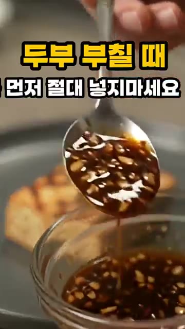 두부의 물기를 제거하고 기름을 두른 팬에 두부를 올린다. — 두부 부칠 때 기름 먼저 절대 넣지 마세요