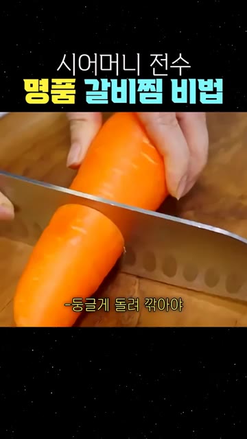 갈비찜만 만들면 고기가 질기거나 뼈와 살이 분리되지 않는 경우가 있… — 시어머니 전수 명품 갈비찜 비법