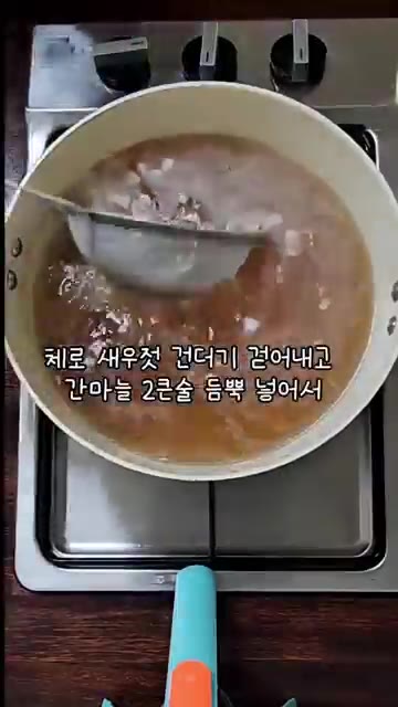 물이 끓으면 체에 담은 다진 마늘을 냄비에 1분간 걸쳐 넣었다가 뺍니다. — 시원하고 깔끔한 콩나물 오징어 국밥