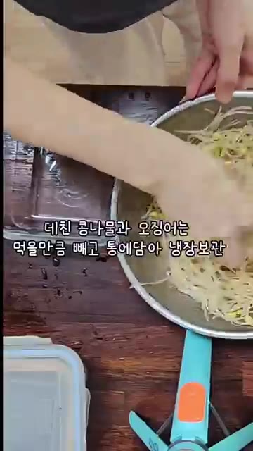뚝배기나 국그릇에 밥을 담고 데친 오징어와 콩나물을 적당량 올린 후… — 시원하고 깔끔한 콩나물 오징어 국밥