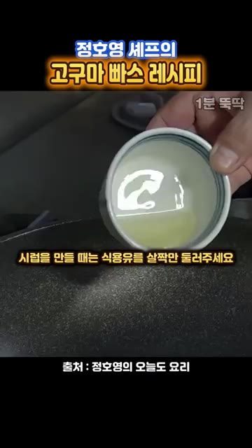 설탕 6큰술을 넣고 그대로 녹인다. 젓지 않고 열로 녹여야 굳지 않는다. — 정호영 셰프의 손에 안 붙는 고구마 빠스 레시피
