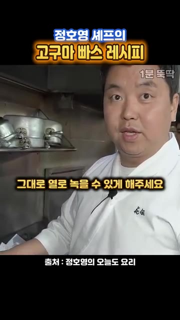 설탕이 다 녹으면 썰어둔 고구마를 넣고 버무려준다. — 정호영 셰프의 손에 안 붙는 고구마 빠스 레시피