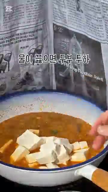 전분 한 스푼에 물 100ml를 섞어 전분물을 만든 후, 끓고 있는… — 간단 마파두부 만들기