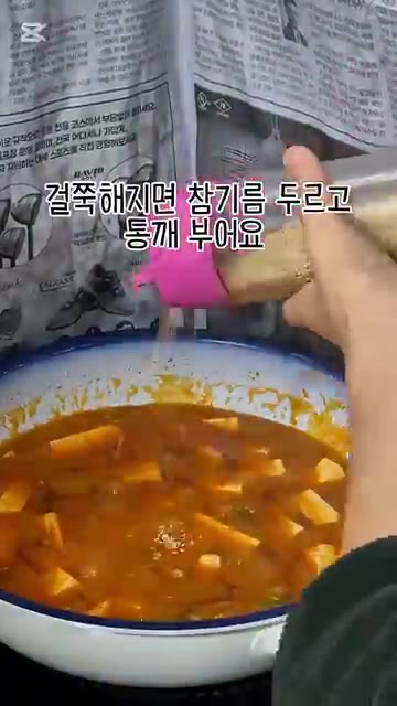 마파두부가 걸쭉해지면 불을 끄고 참기름을 두른 후 통깨를 뿌려 마무… — 간단 마파두부 만들기