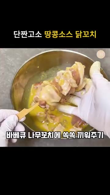 볼에 코코넛 밀크, 황설탕, 소금, 후추를 넣고 닭다리살 300g을… — 단짠고소 에어프라이어 닭꼬치 태국 치킨사테 레시피