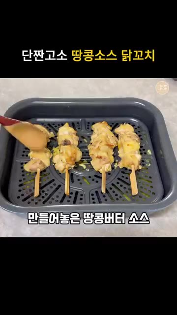 다른 볼에 땅콩버터 3큰술, 진간장 1큰술, 물 60ml를 넣고 잘… — 단짠고소 에어프라이어 닭꼬치 태국 치킨사테 레시피