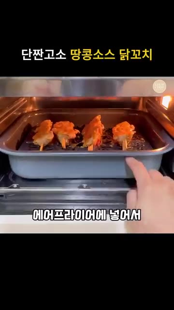 초벌로 구운 닭꼬치에 땅콩버터 소스를 바르고 식용유를 뿌려줍니다. — 단짠고소 에어프라이어 닭꼬치 태국 치킨사테 레시피