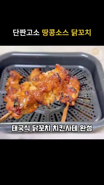 에어프라이어에 넣고 200도에서 10분 더 구워줍니다. — 단짠고소 에어프라이어 닭꼬치 태국 치킨사테 레시피