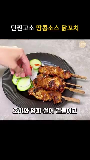 접시에 구워진 닭꼬치를 올리고 오이, 양파, 고추를 썰어 곁들입니다. — 단짠고소 에어프라이어 닭꼬치 태국 치킨사테 레시피