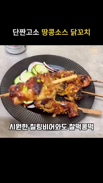 땅콩가루를 뿌리고 남은 땅콩 소스에 찍어 먹으면 완성입니다. — 단짠고소 에어프라이어 닭꼬치 태국 치킨사테 레시피