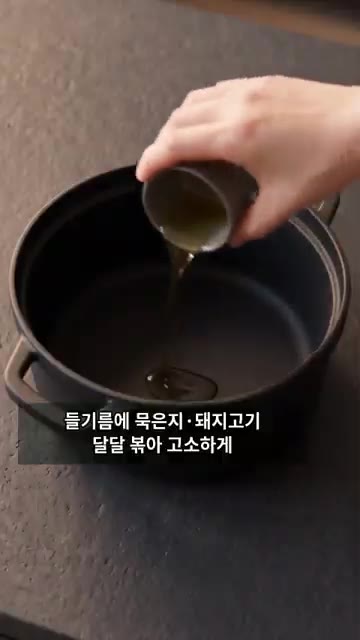 들기름을 두른 솥에 다진 김치와 돼지고기를 넣고 고기가 익을 때까지… — 쭉쭉 늘어나는 치즈에 바삭한 누룽지까지! 완벽한 김치치즈솥밥