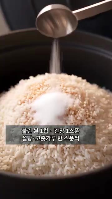 불린 쌀과 진간장, 설탕, 고춧가루를 넣고 쌀알이 투명해질 때까지… — 쭉쭉 늘어나는 치즈에 바삭한 누룽지까지! 완벽한 김치치즈솥밥