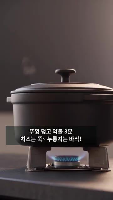 뚜껑을 덮고 약불에서 3분간 치즈를 녹이면서 바닥에 고소한 누룽지가… — 쭉쭉 늘어나는 치즈에 바삭한 누룽지까지! 완벽한 김치치즈솥밥