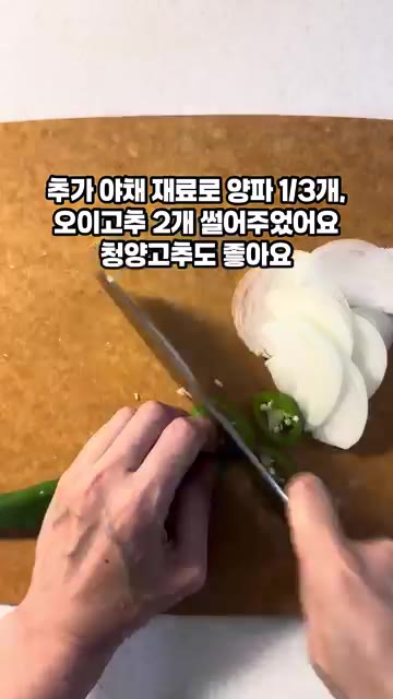 주재료로 양파 1/3개와 오이고추 2개를 썰어 넣고, 청양고추도 취… — 불 쓰지 않아도 되는 시원한 여름 별미, 노각 냉국 만들기