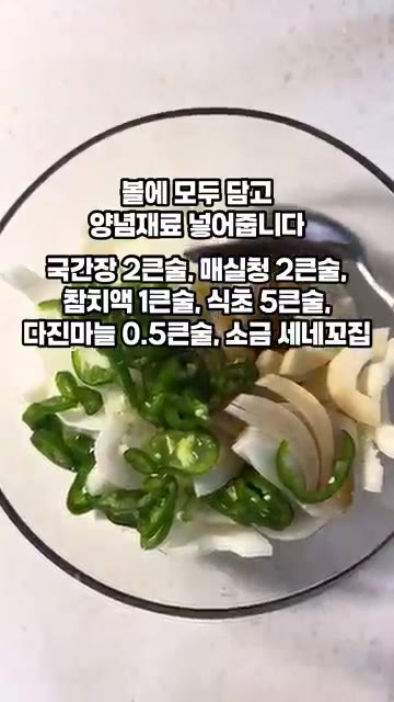 볼에 모든 재료를 담고 양념 재료인 국간장 2큰술, 매실청 2큰술,… — 불 쓰지 않아도 되는 시원한 여름 별미, 노각 냉국 만들기