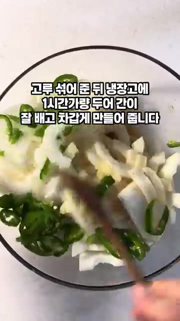 고루 섞어준 뒤 냉장고에 1시간가량 두어 차갑게 만들어 줍니다. — 불 쓰지 않아도 되는 시원한 여름 별미, 노각 냉국 만들기
