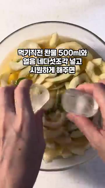 먹기 직전 찬물 500ml와 얼음 몇 조각을 넣고 시원하게 해주면… — 불 쓰지 않아도 되는 시원한 여름 별미, 노각 냉국 만들기