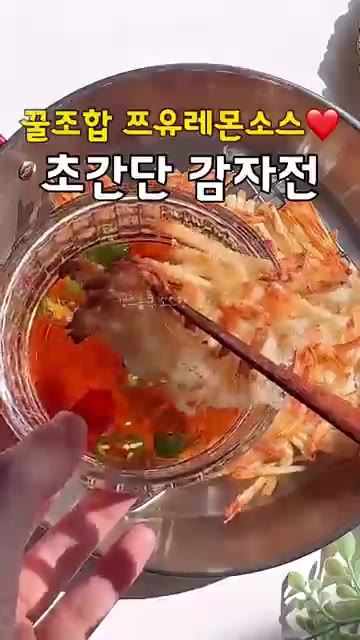 바삭쫀득 감자전 & 쯔유 레몬 소스 레시피 감자는 채칼로 얇게 썰어… — 바삭쫀득 감자전 & 쯔유 레몬 소스 레시피