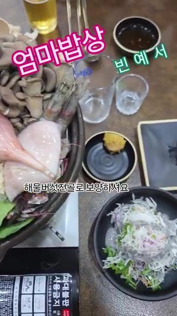 냄비에 해물과 버섯을 보기 좋게 담고 육수를 부어 끓인다. — 해물버섯전골