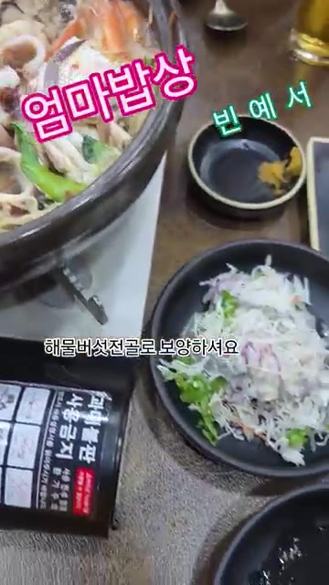 보글보글 끓으면 맛있게 먹는다. — 해물버섯전골