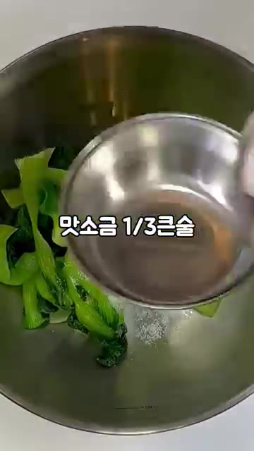 데친 청경채는 물기를 꼭 짜주세요. — 아삭하고 고소한 초간단 청경채 무침
